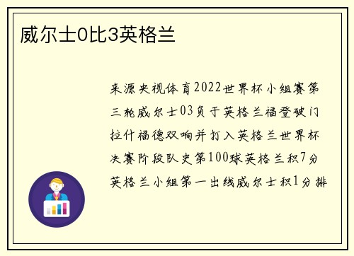 威尔士0比3英格兰