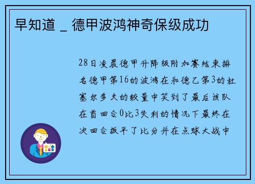 早知道 _ 德甲波鸿神奇保级成功